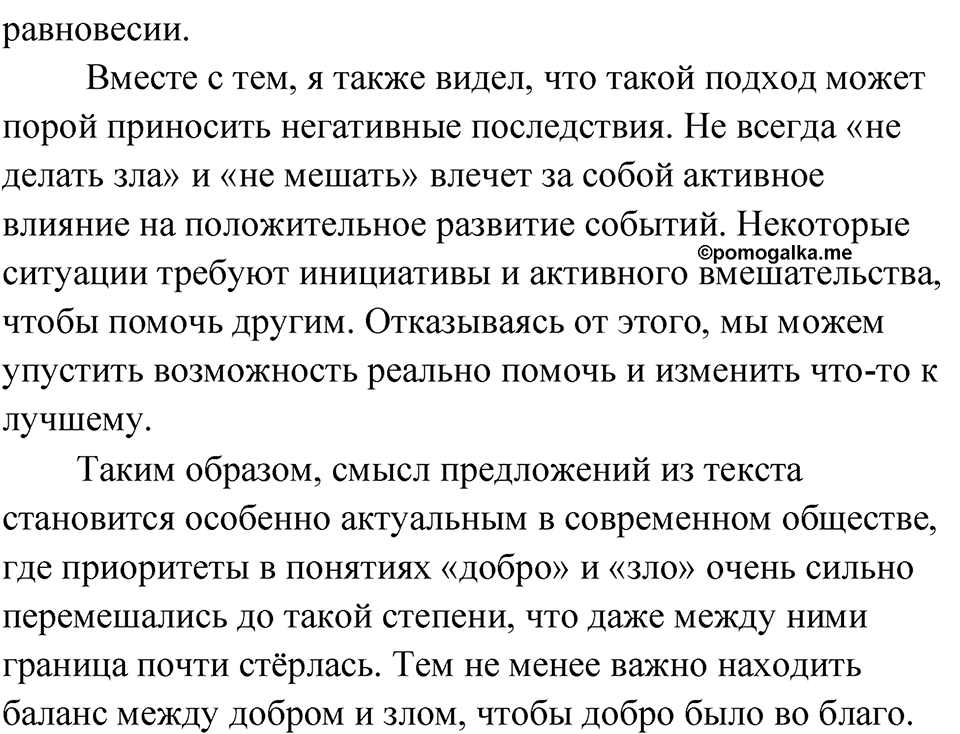 Упражнение 146 — решение 7