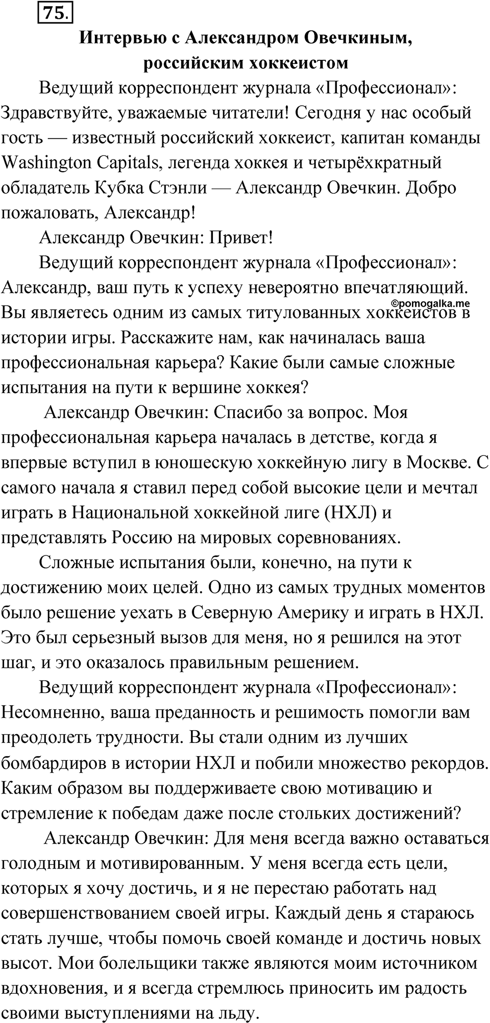 Упражнение 75 — решение 1