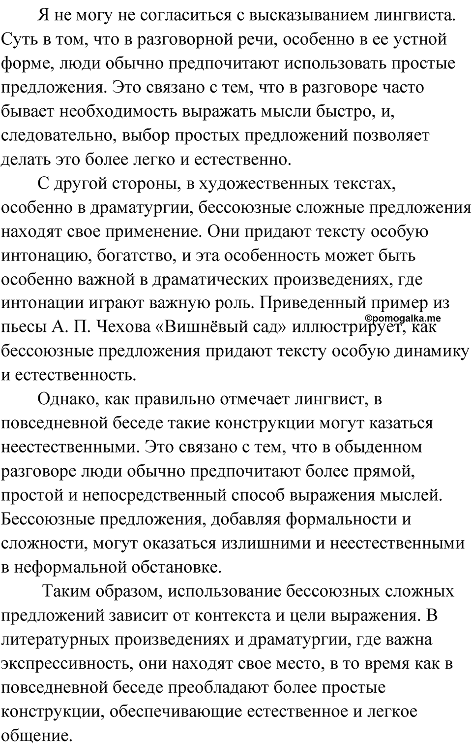 Часть 2 Упражнение 2 — решение 2