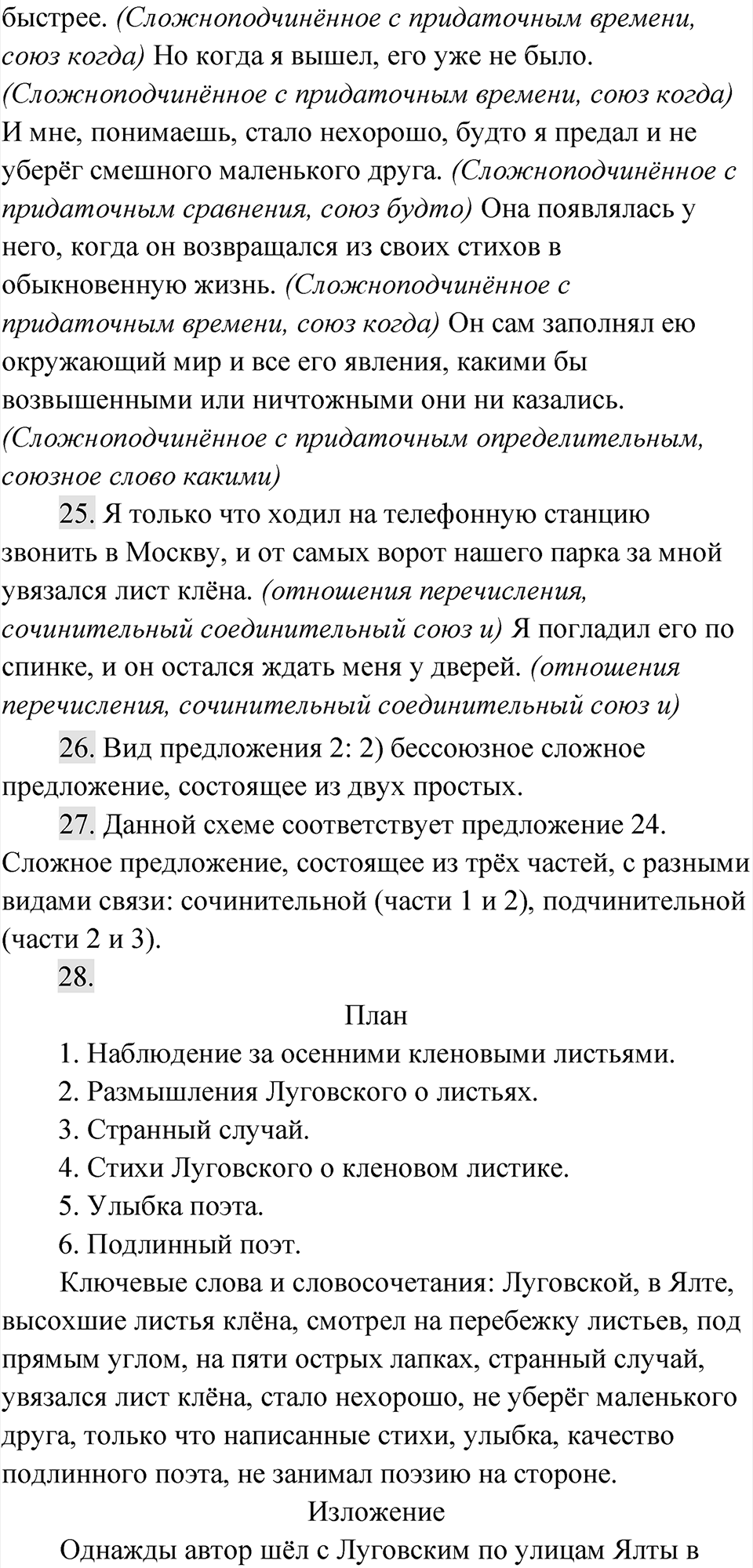 Часть 2 Упражнение 66 — решение 6