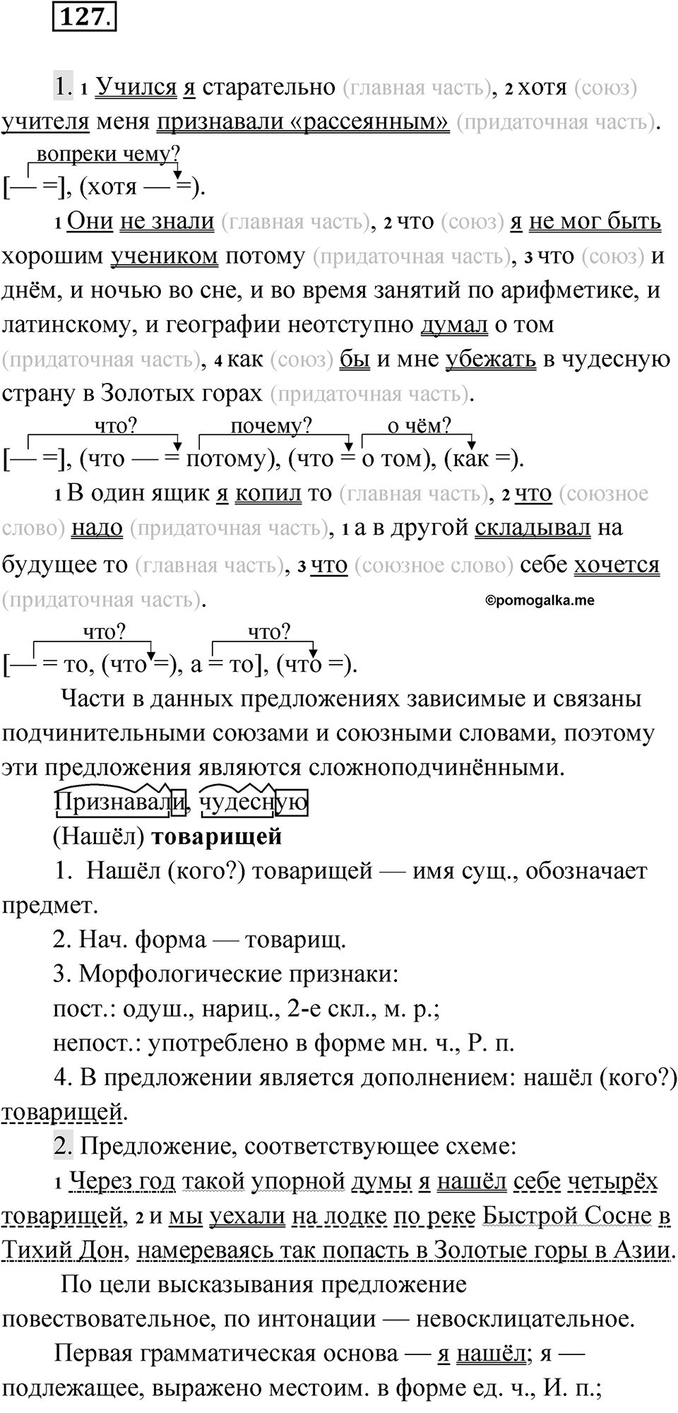 Упражнение 127 — решение 1