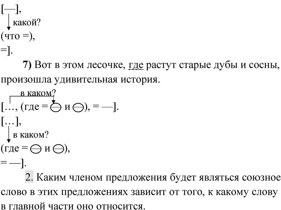 Упражнение 152 — решение 2