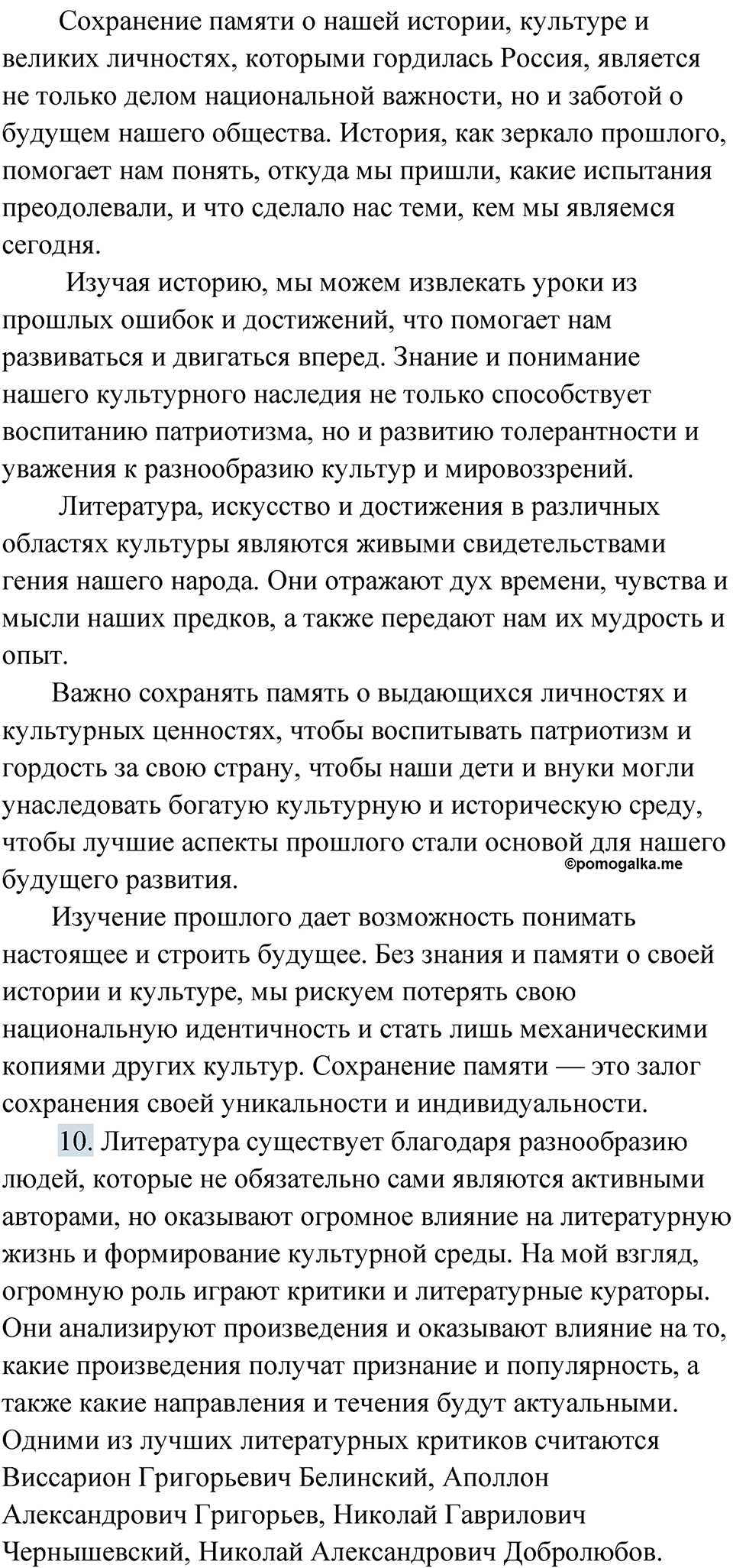 Упражнение 59 — решение 8
