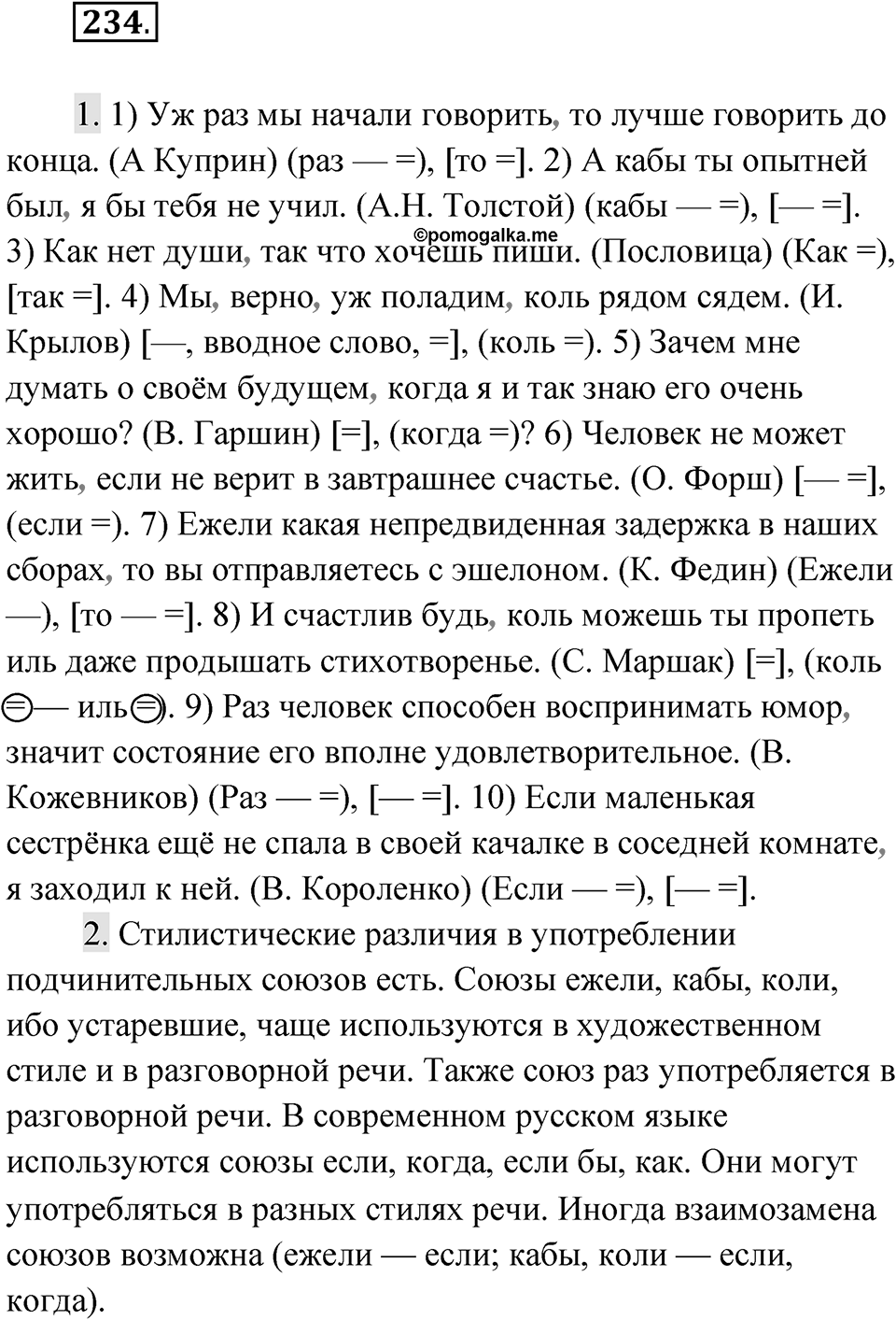 Упражнение 234 — решение 1