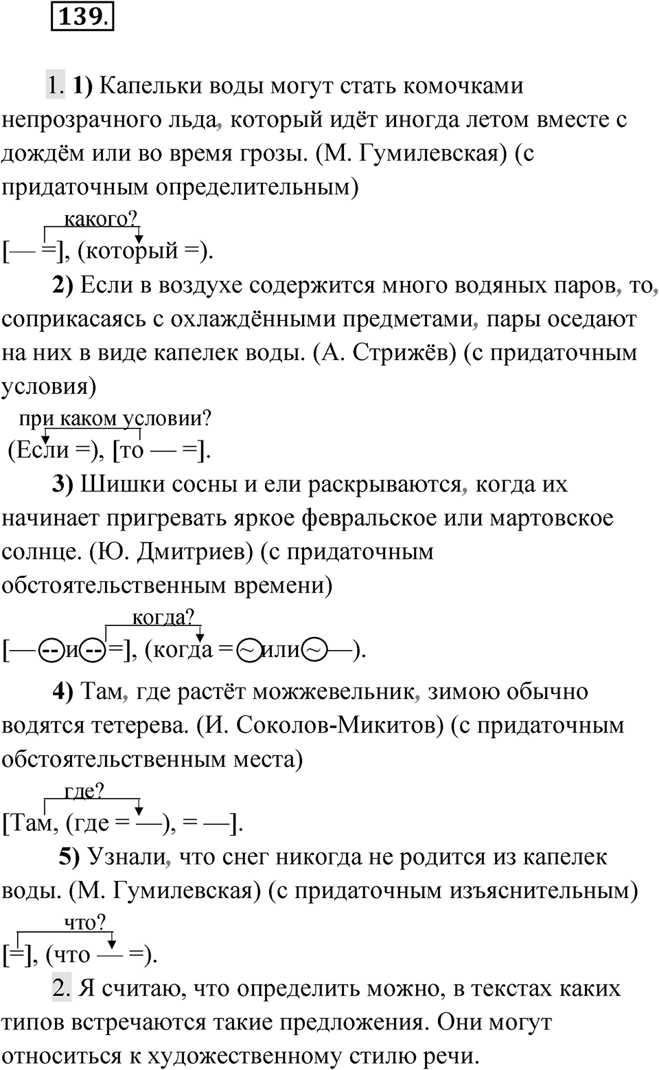 Упражнение 139 — решение 1