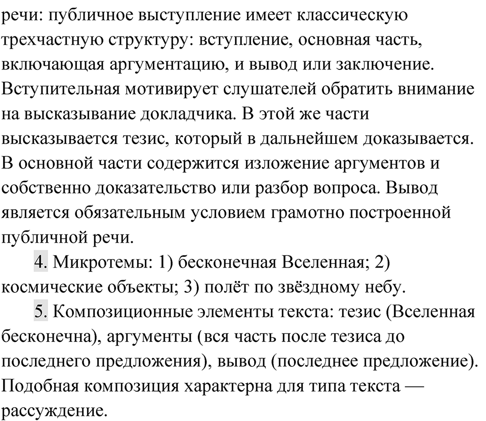 Упражнение 171 — решение 4
