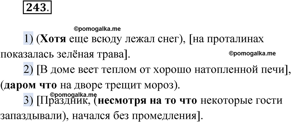 Упражнение 243 — решение 1
