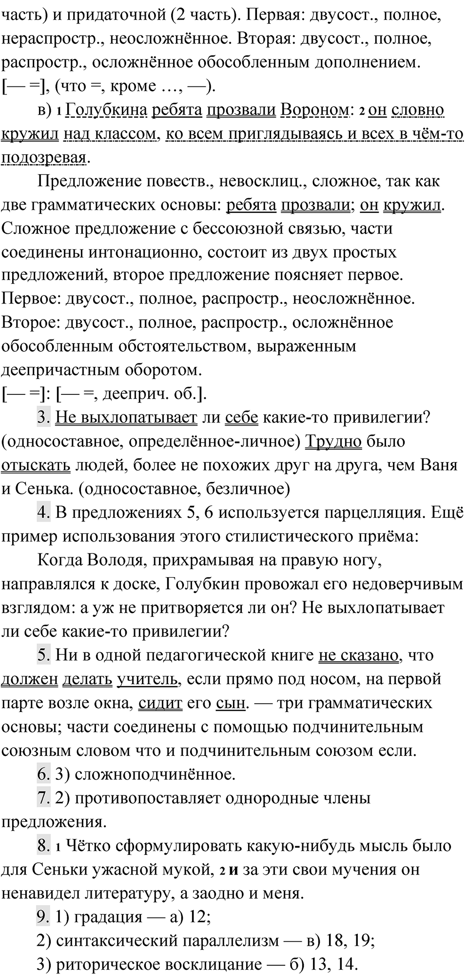 Страница 119 Анализируем текст — решение 2
