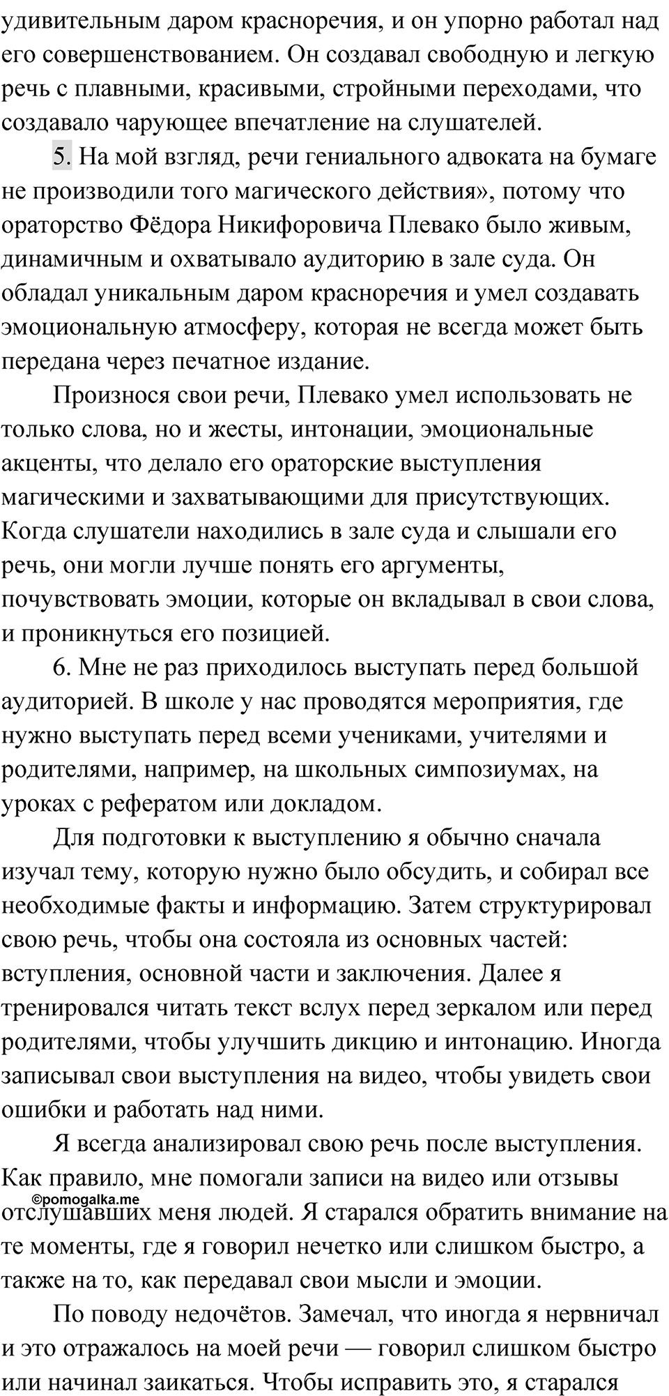 Упражнение 76 — решение 3