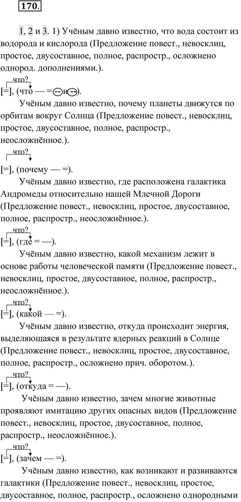 Упражнение 170 — решение 1