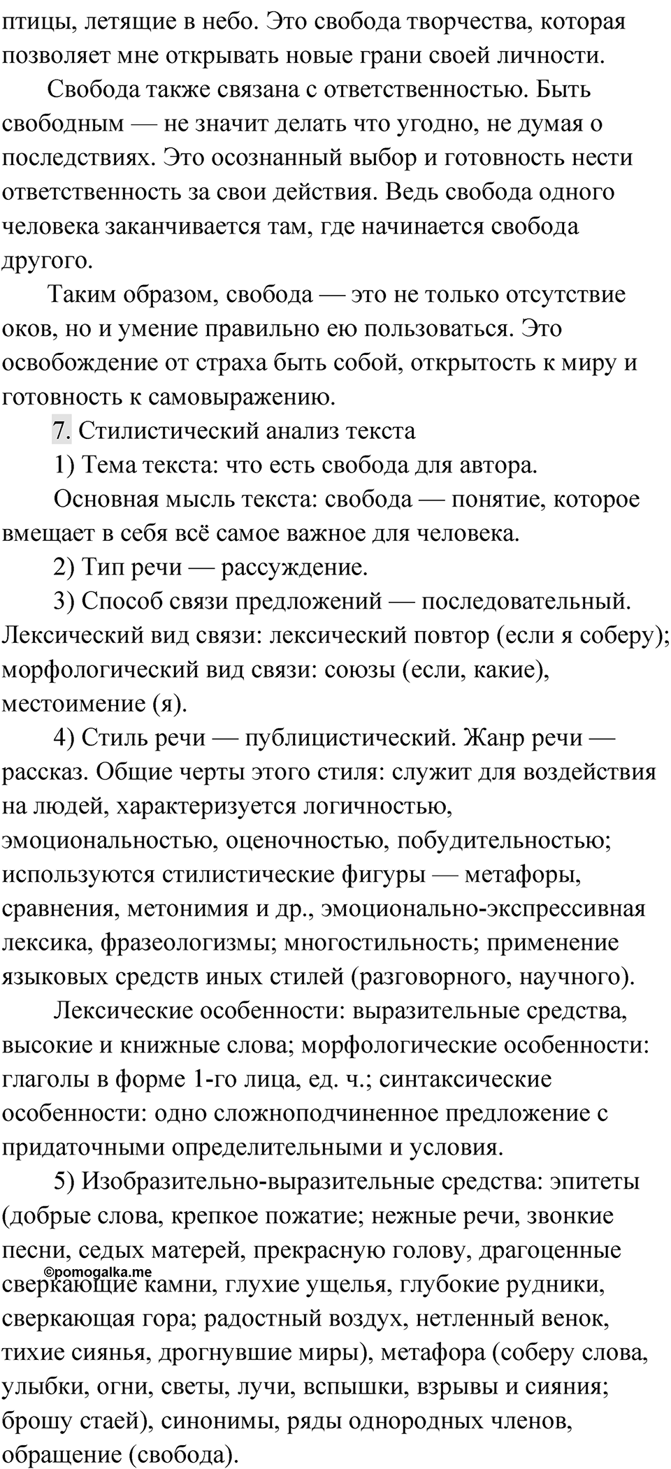 Упражнение 238 — решение 3