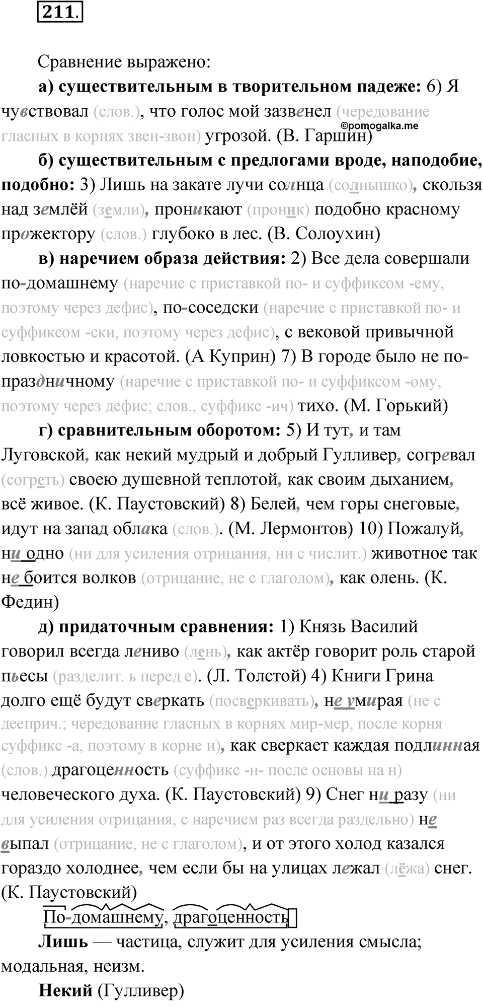 Упражнение 211 — решение 1