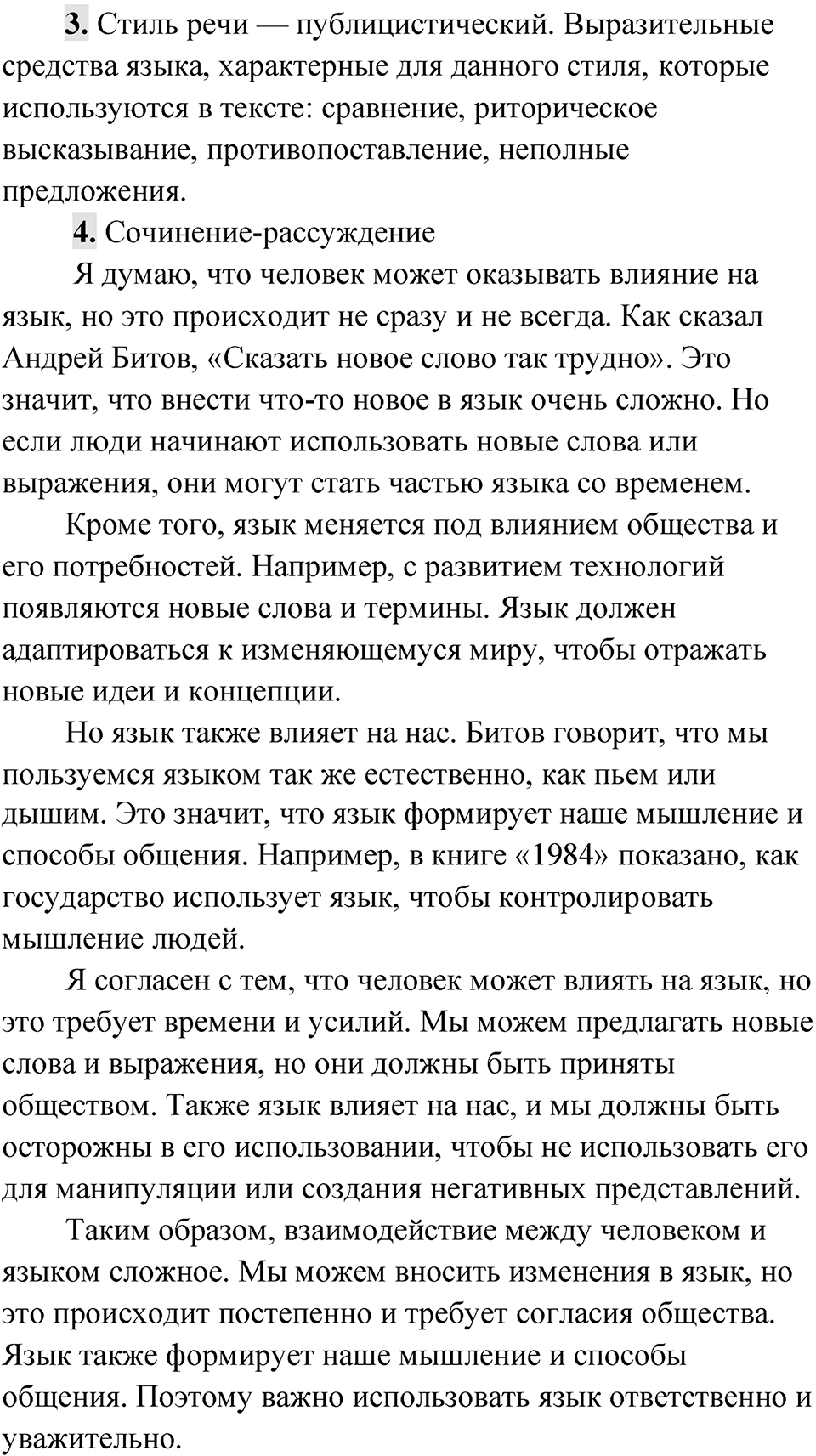 Упражнение 1 — решение 2