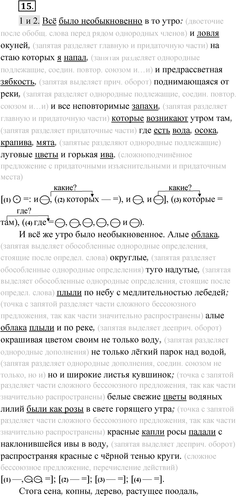 Часть 2 Упражнение 15 — решение 1