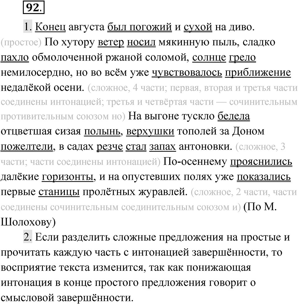 Упражнение 92 — решение 1