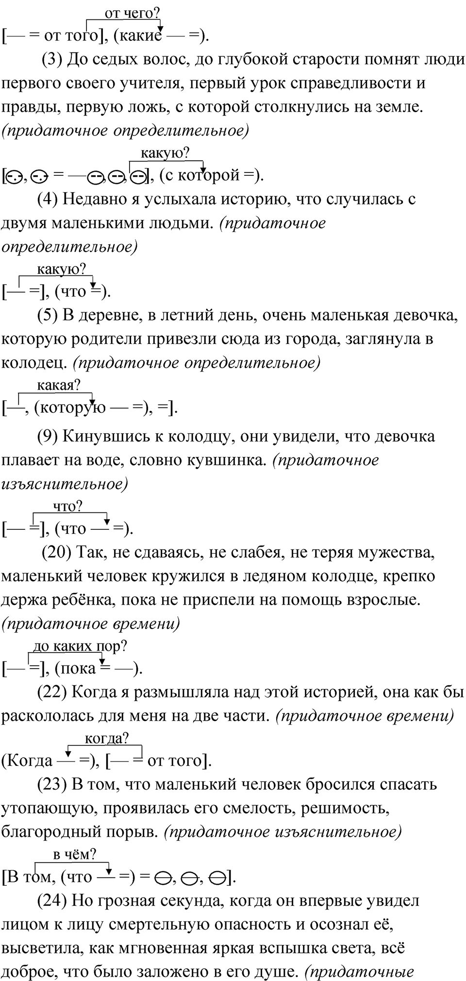 Часть 2 Упражнение 67 — решение 2
