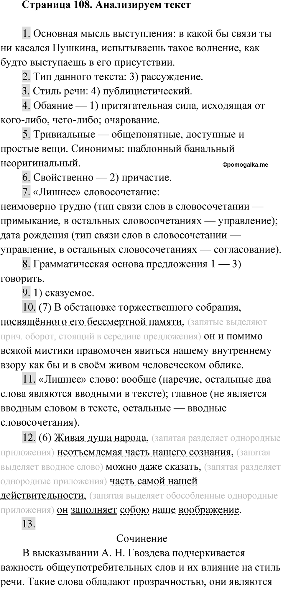 Страница 108 Анализируем текст — решение 1