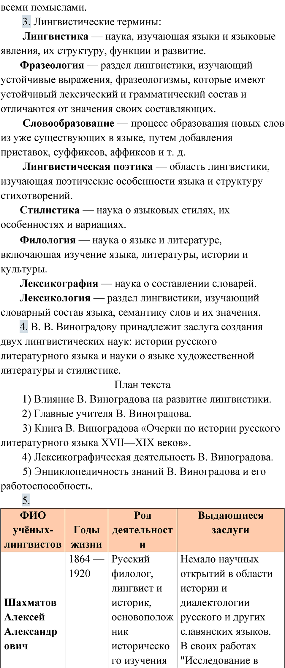 Упражнение 41 — решение 2