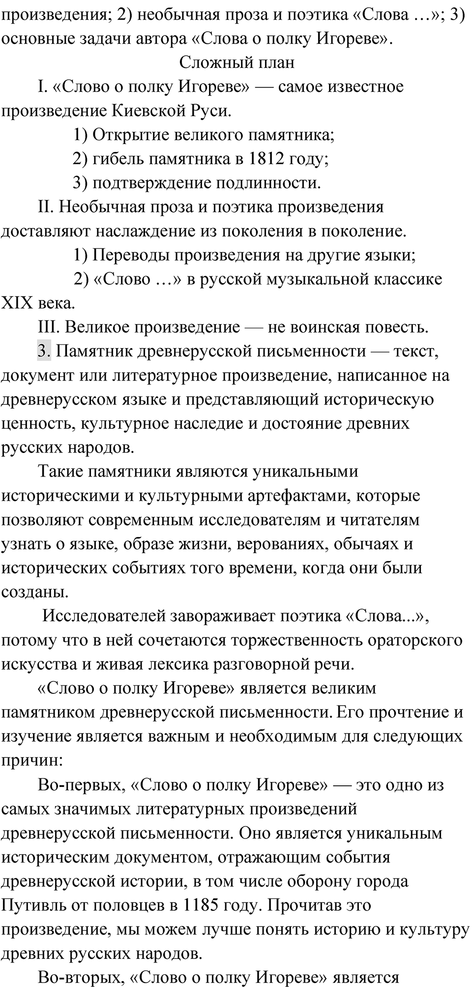 Упражнение 44 — решение 2