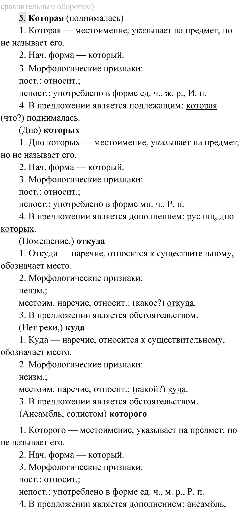 Упражнение 149 — решение 5