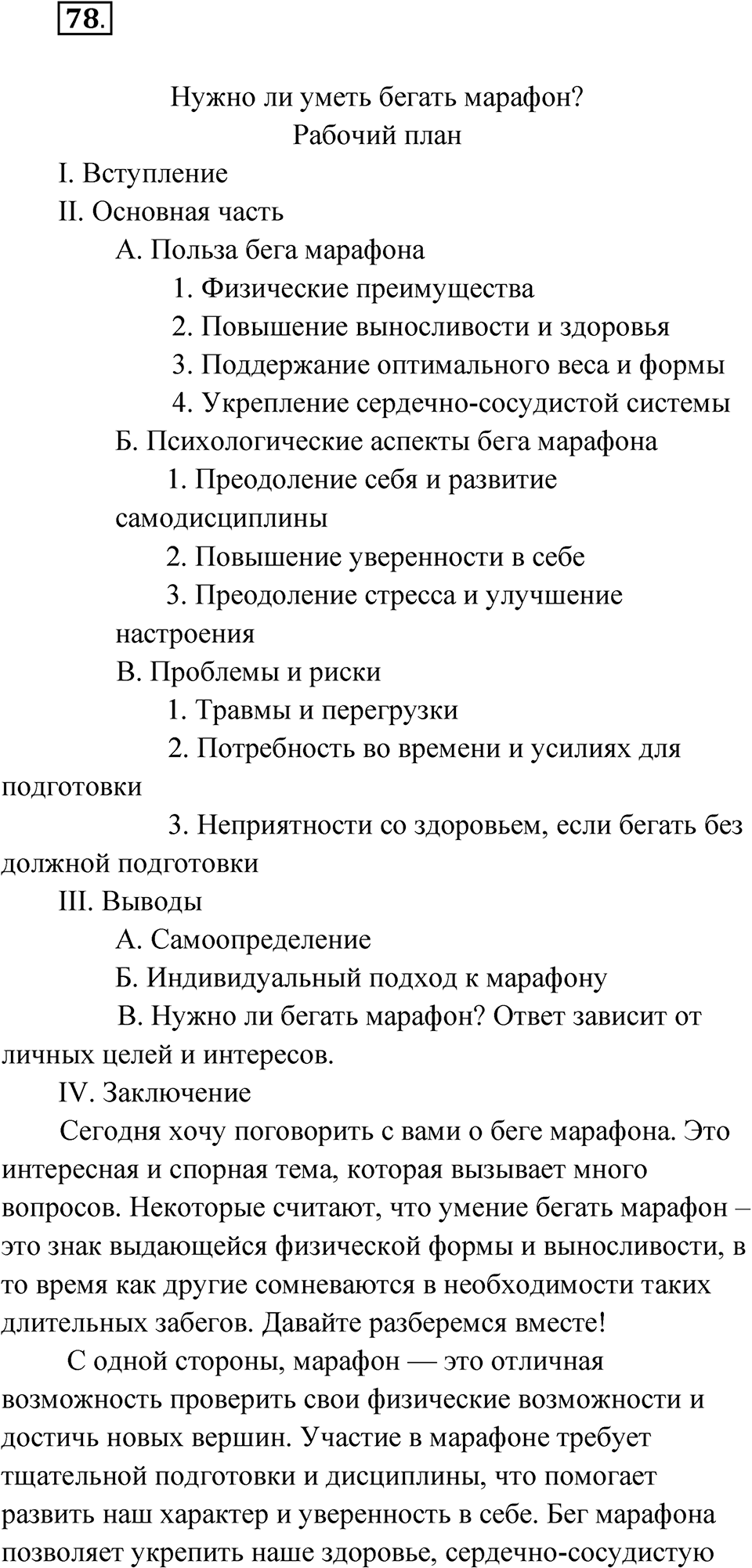 Упражнение 78 — решение 1