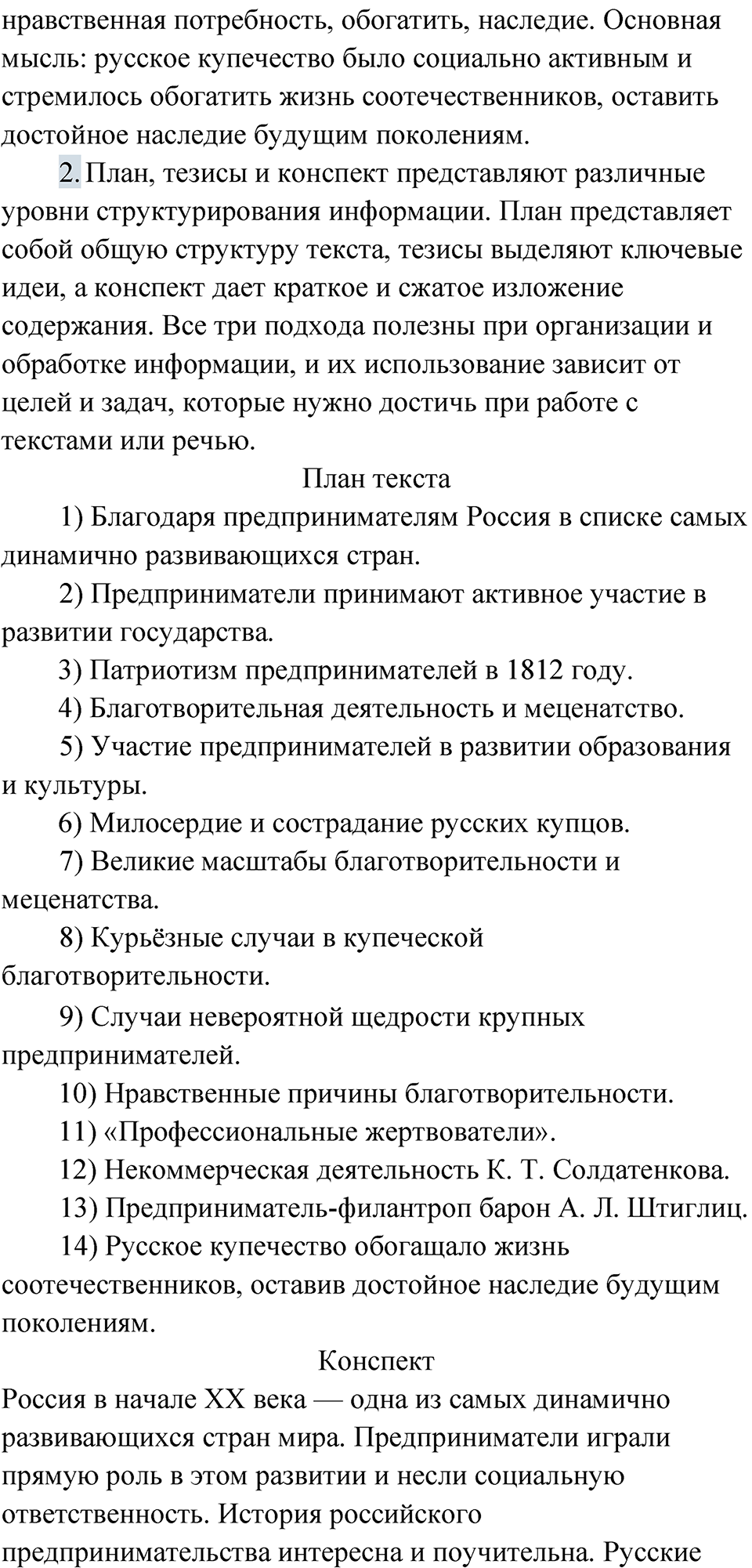 Упражнение 58 — решение 3