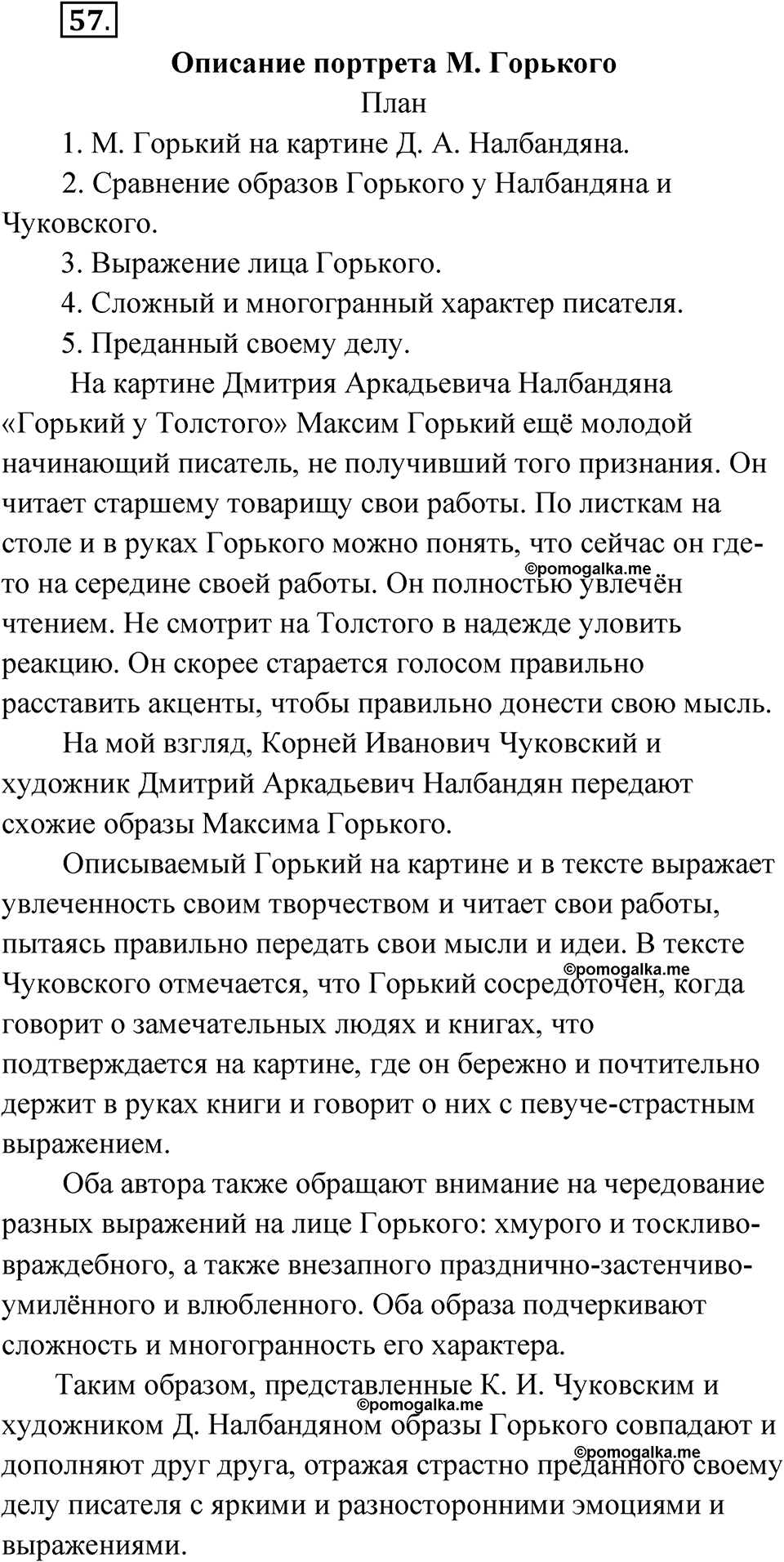 Упражнение 57 — решение 1