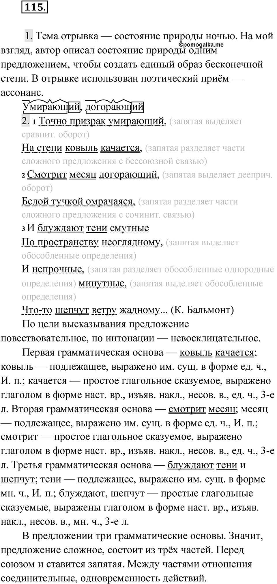 Упражнение 115 — решение 1