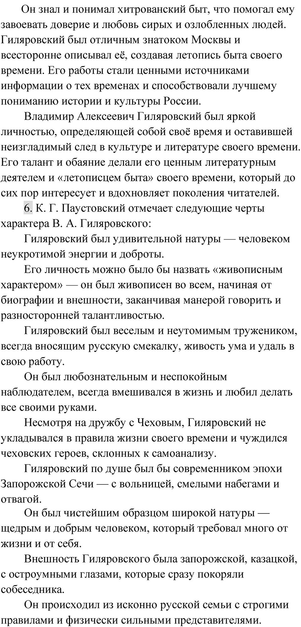 Упражнение 59 — решение 5