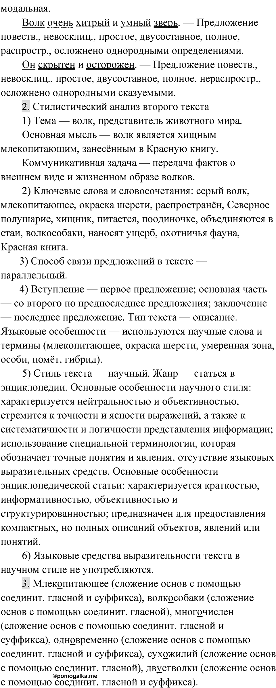 Упражнение 36 — решение 3