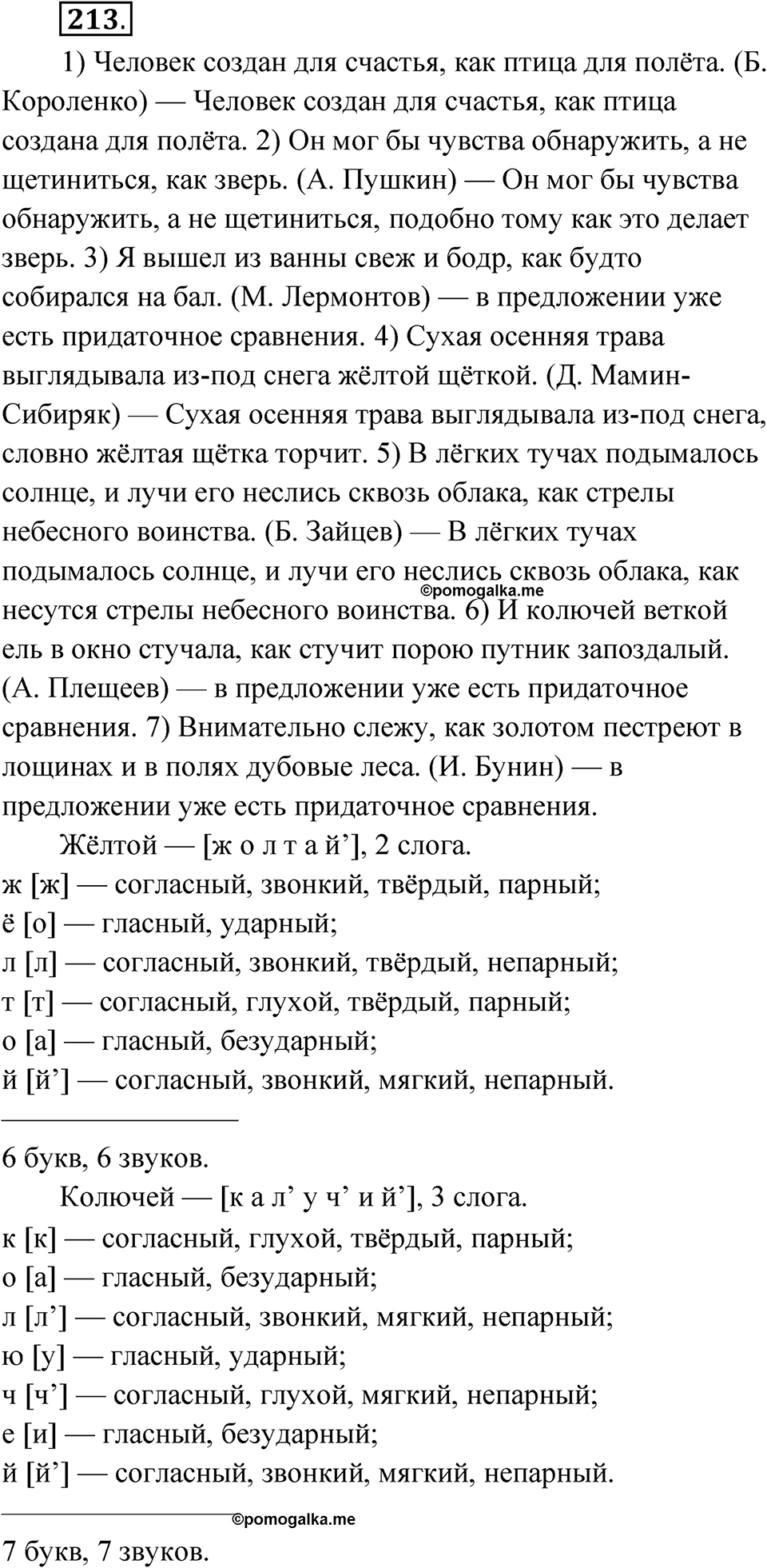 Упражнение 213 — решение 1