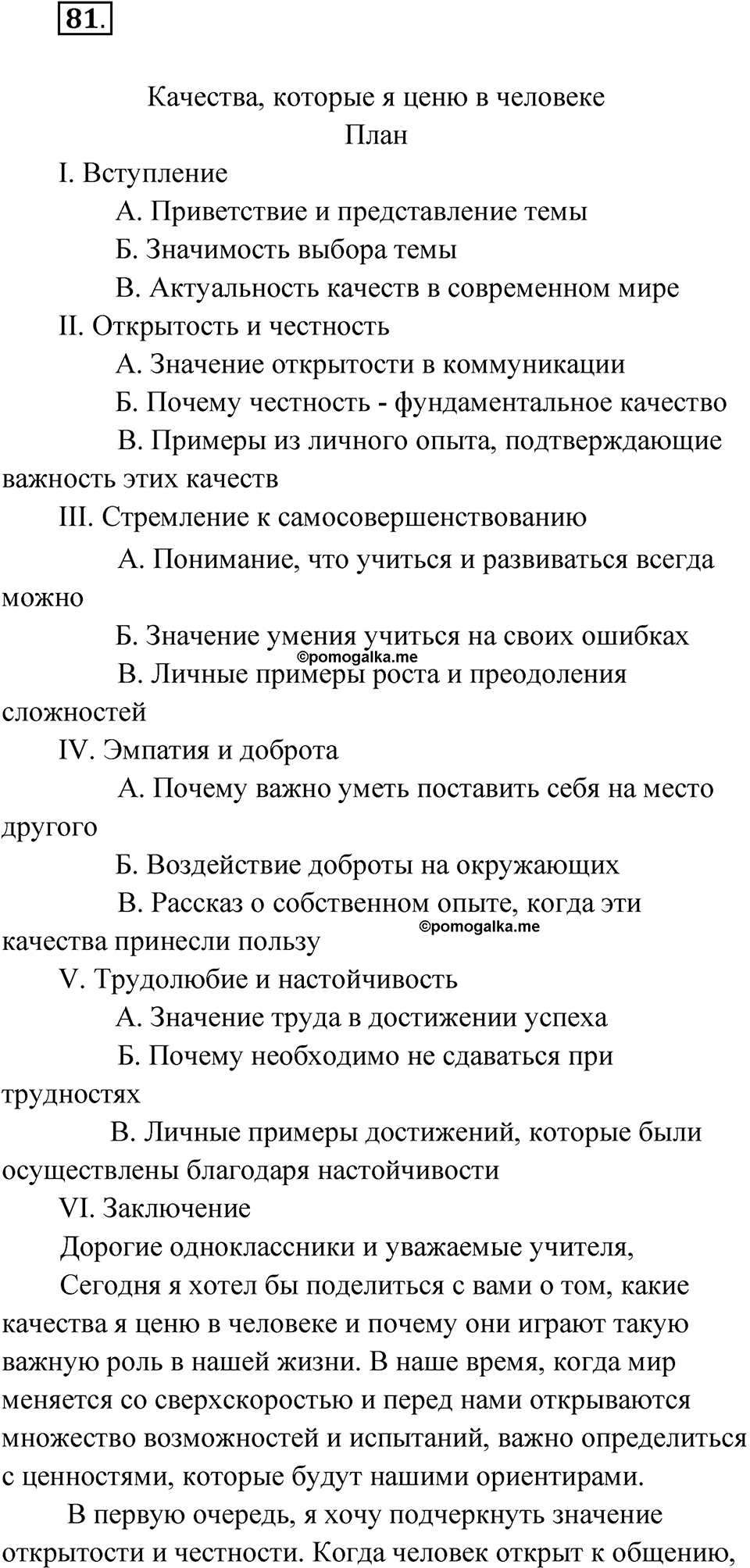 Упражнение 81 — решение 1