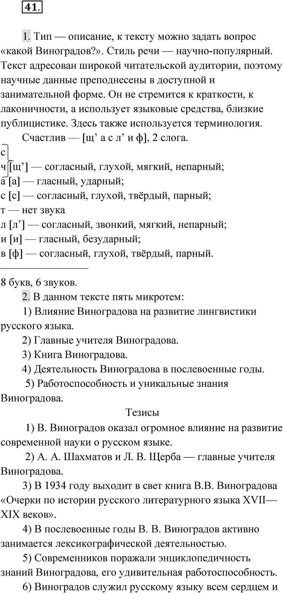 Упражнение 41 — решение 1