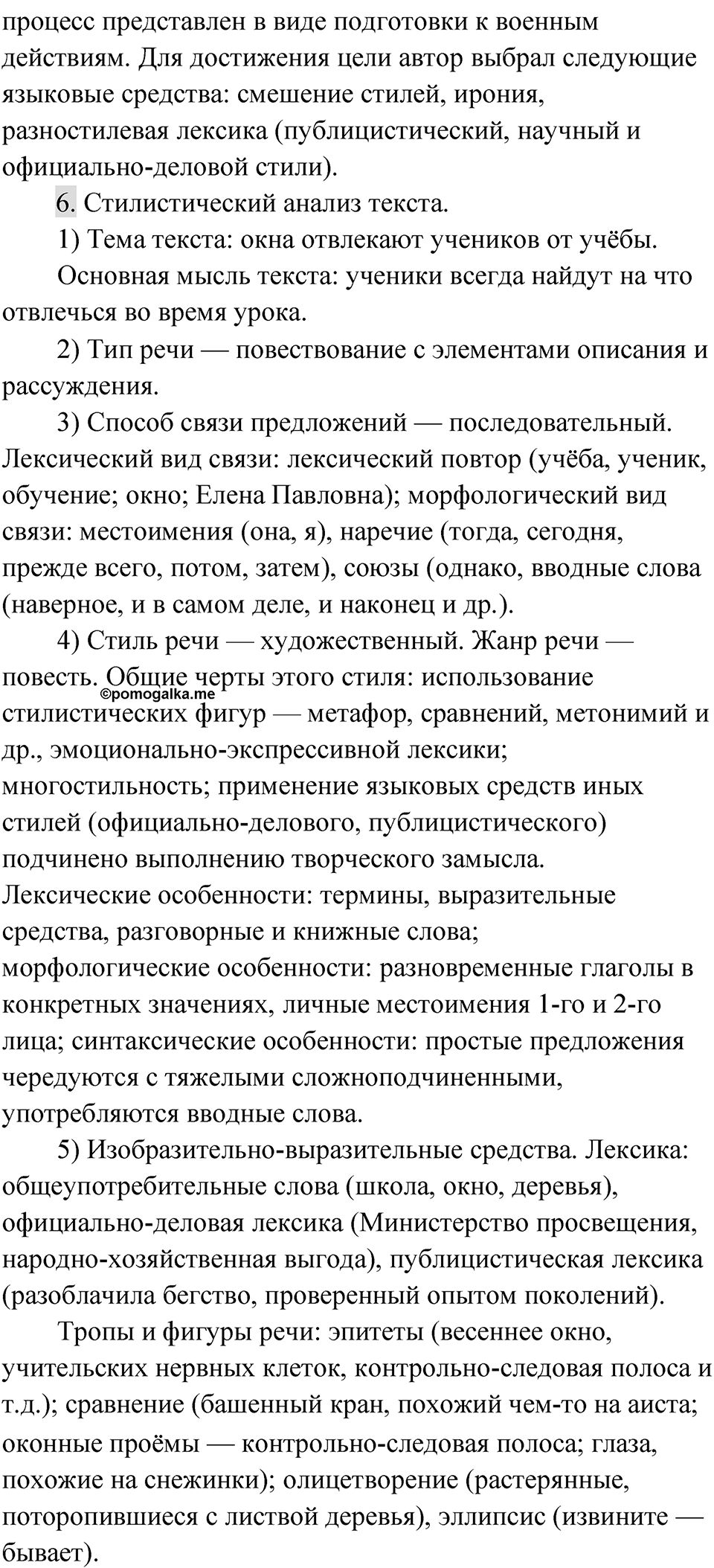 Упражнение 46 — решение 3