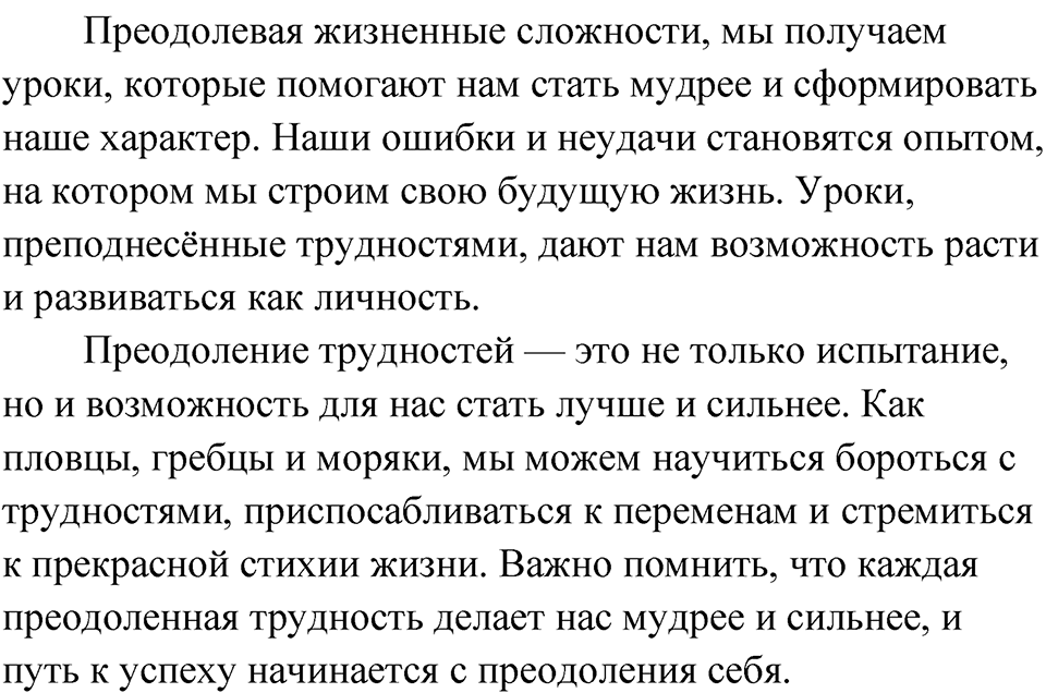 Упражнение 69 — решение 2