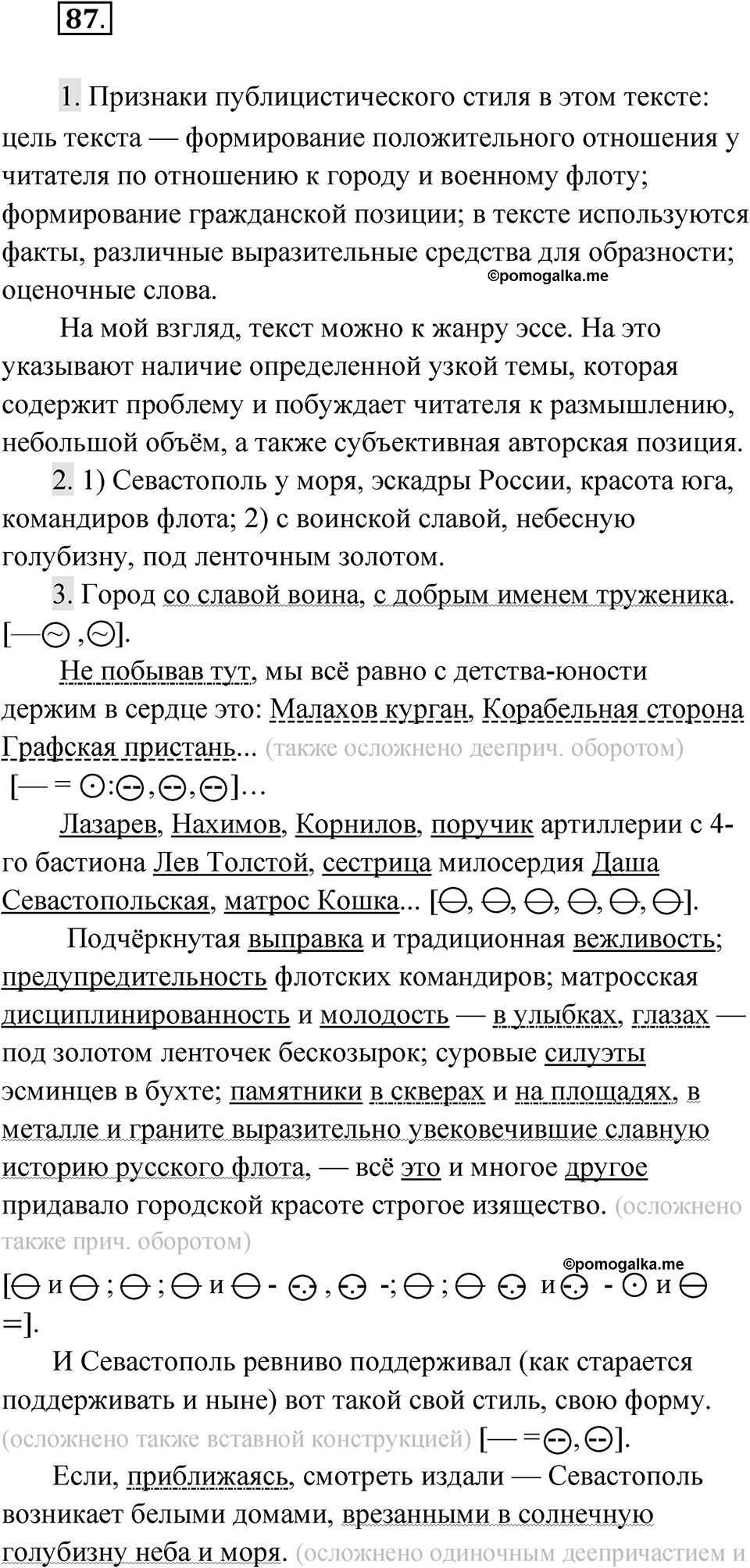 Упражнение 87 — решение 1