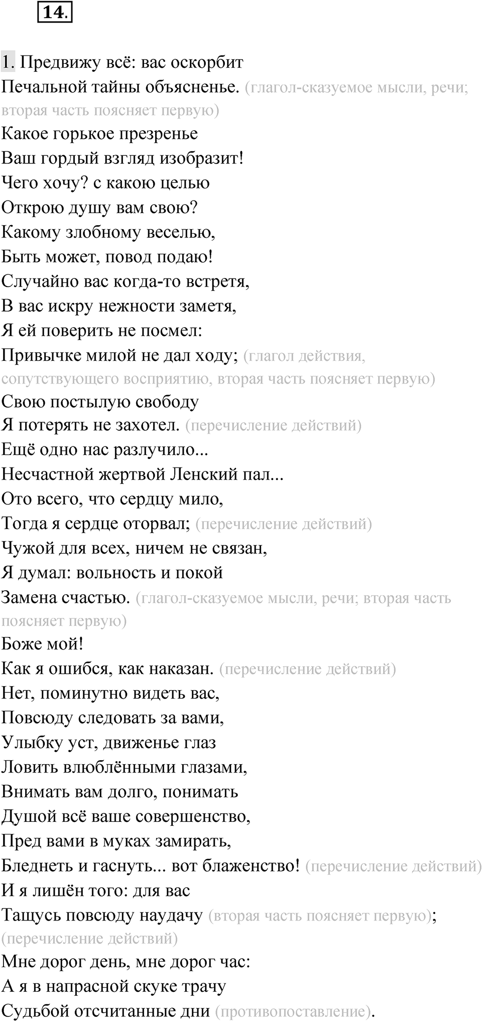 Часть 2 Упражнение 14 — решение 1