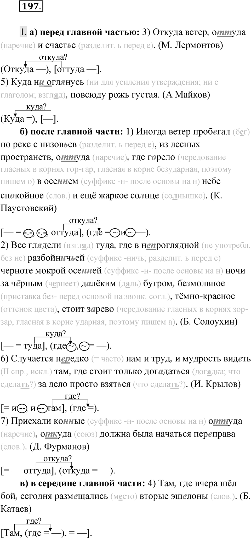 Упражнение 197 — решение 1