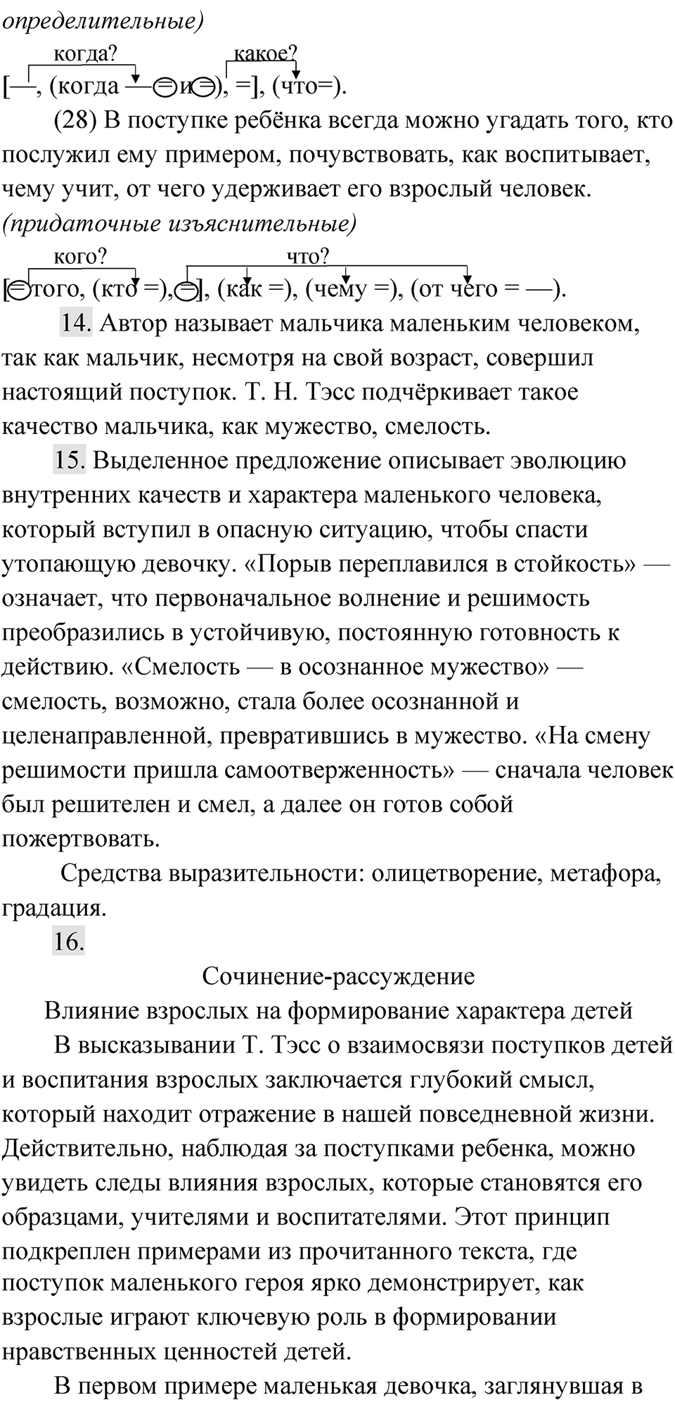 Часть 2 Упражнение 67 — решение 3