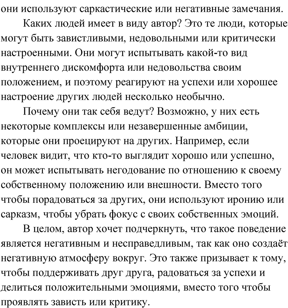 Страница 119 Анализируем текст — решение 4