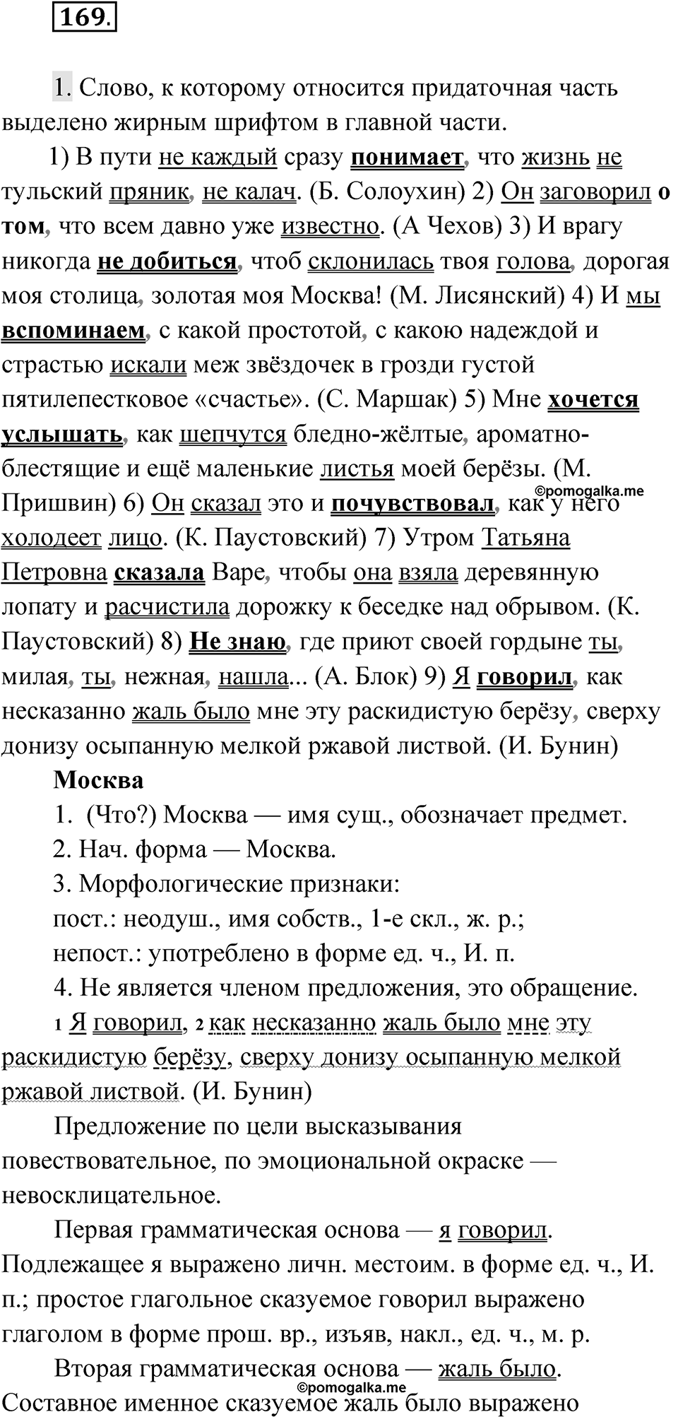 Упражнение 169 — решение 1