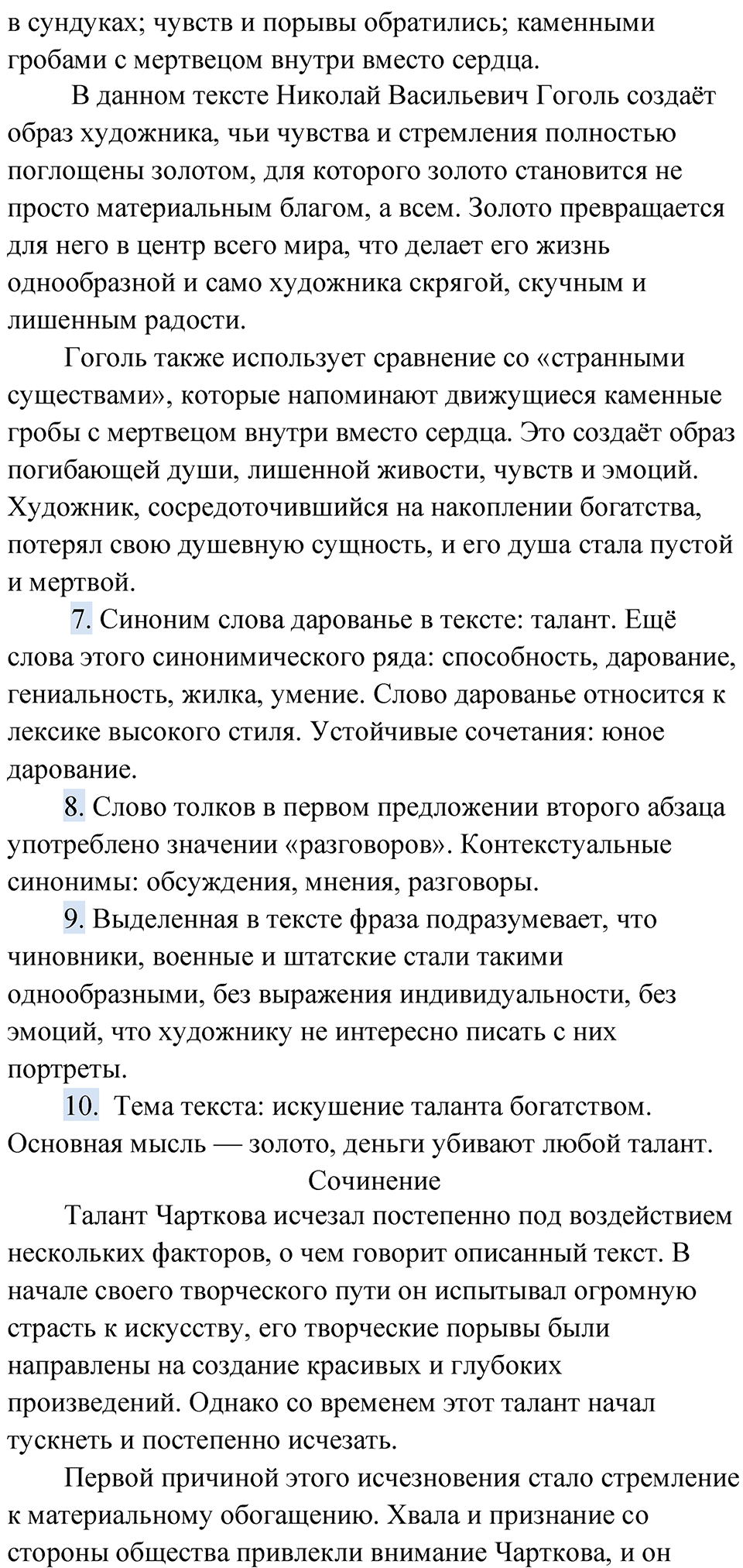 Упражнение 164 — решение 5
