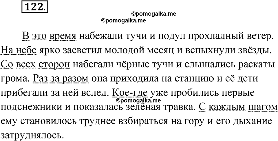 Упражнение 122 — решение 1