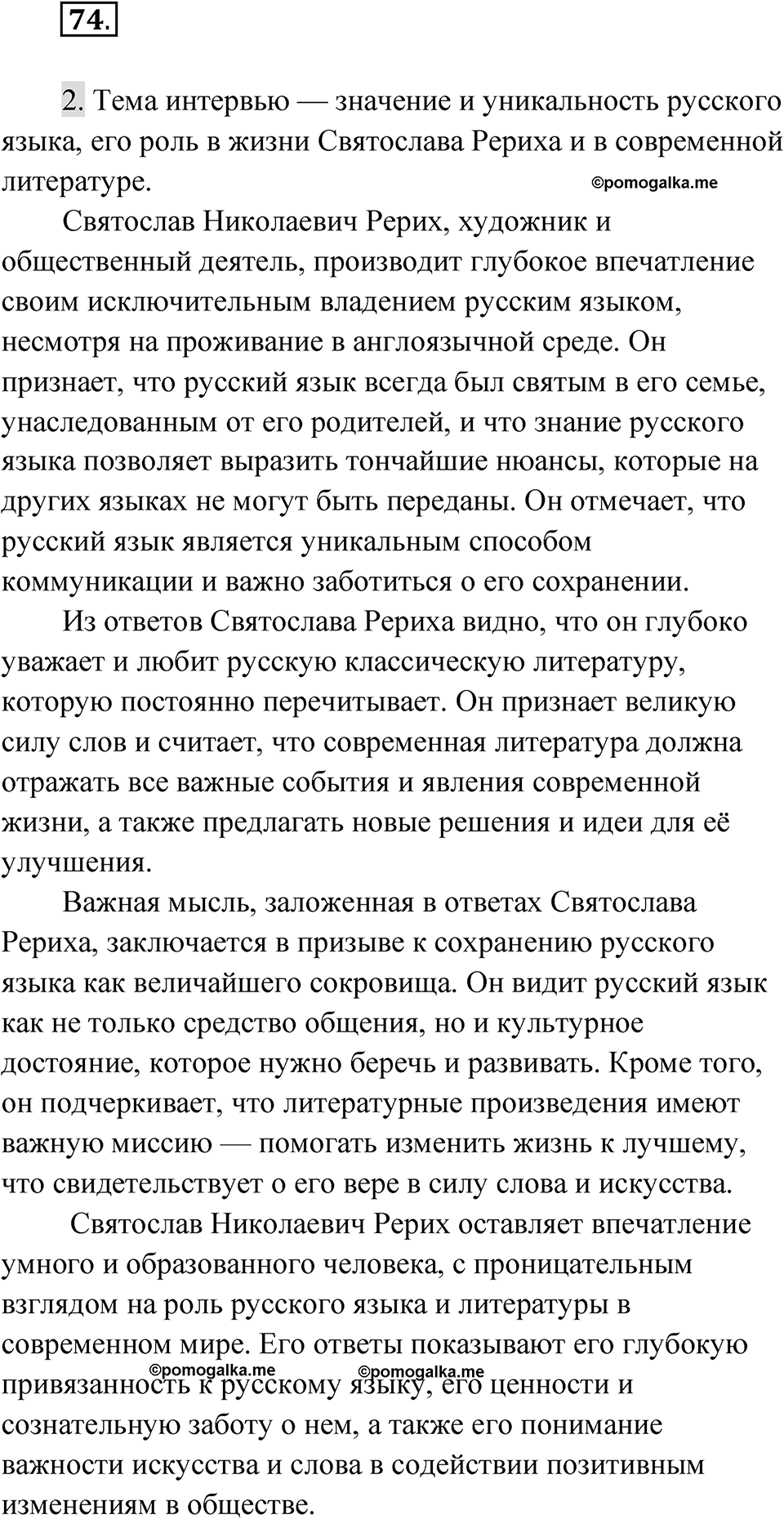 Упражнение 74 — решение 1