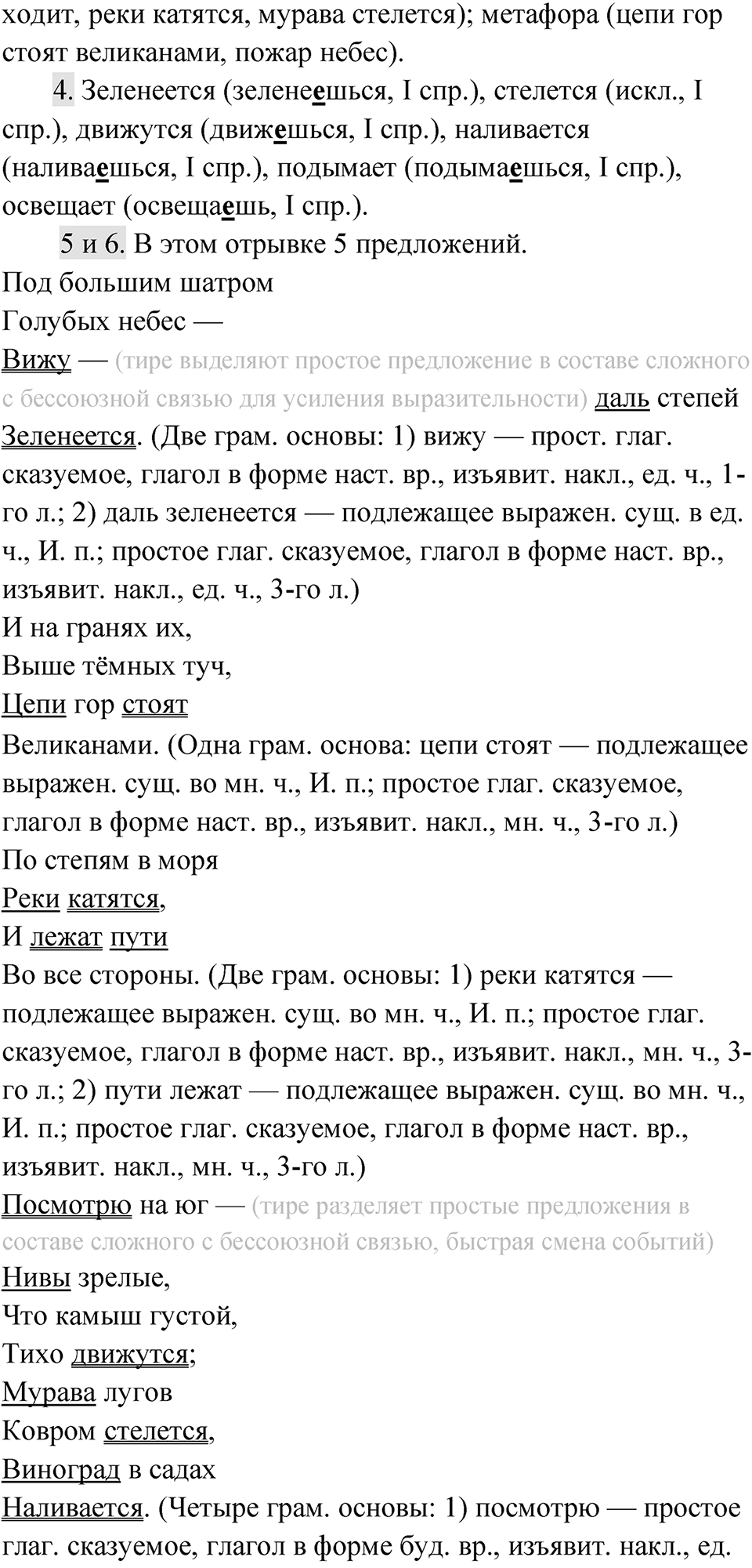 Упражнение 209 — решение 2
