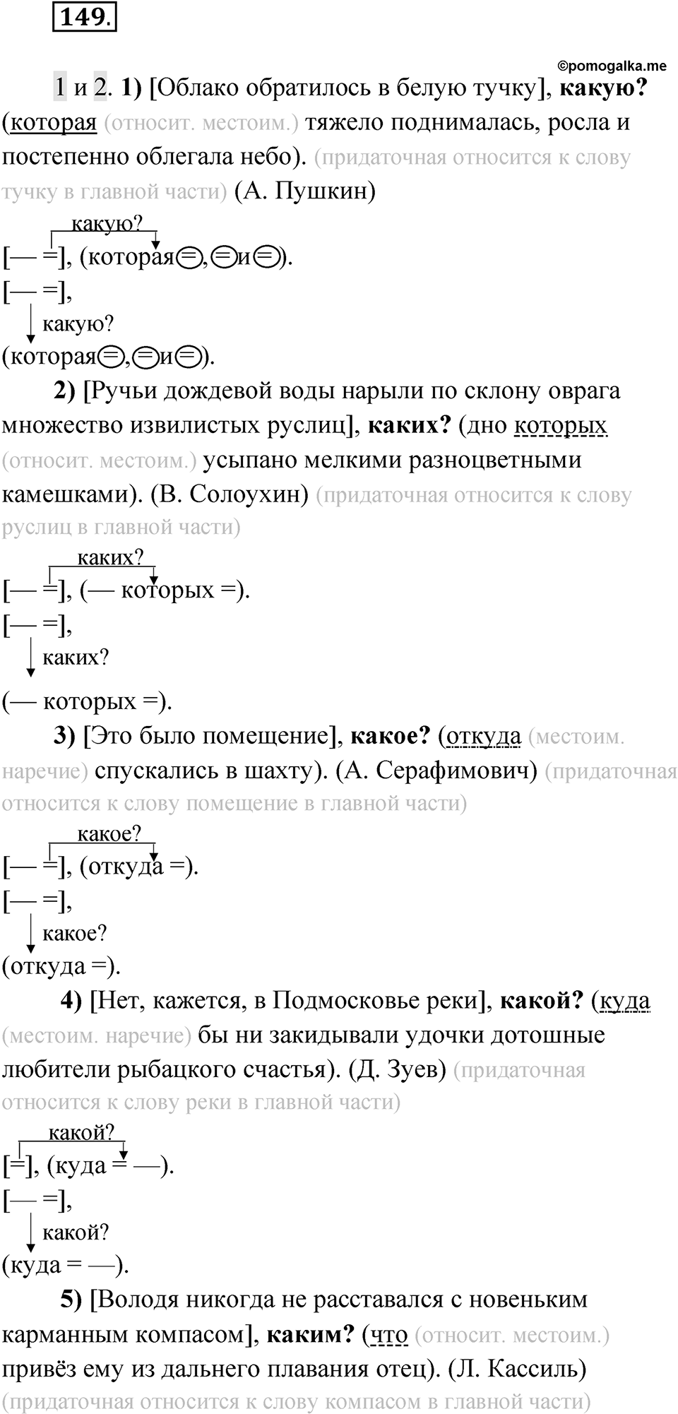 Упражнение 149 — решение 1