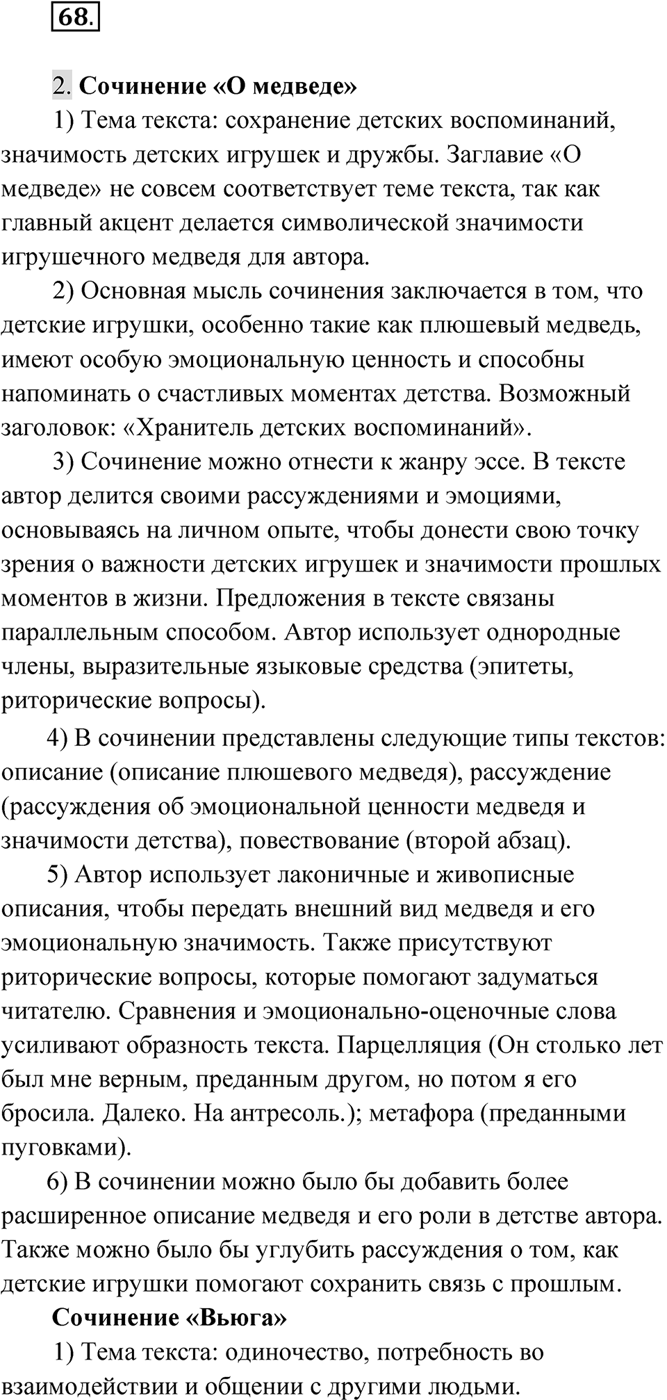Упражнение 68 — решение 1