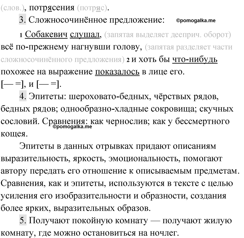 Упражнение 199 — решение 2