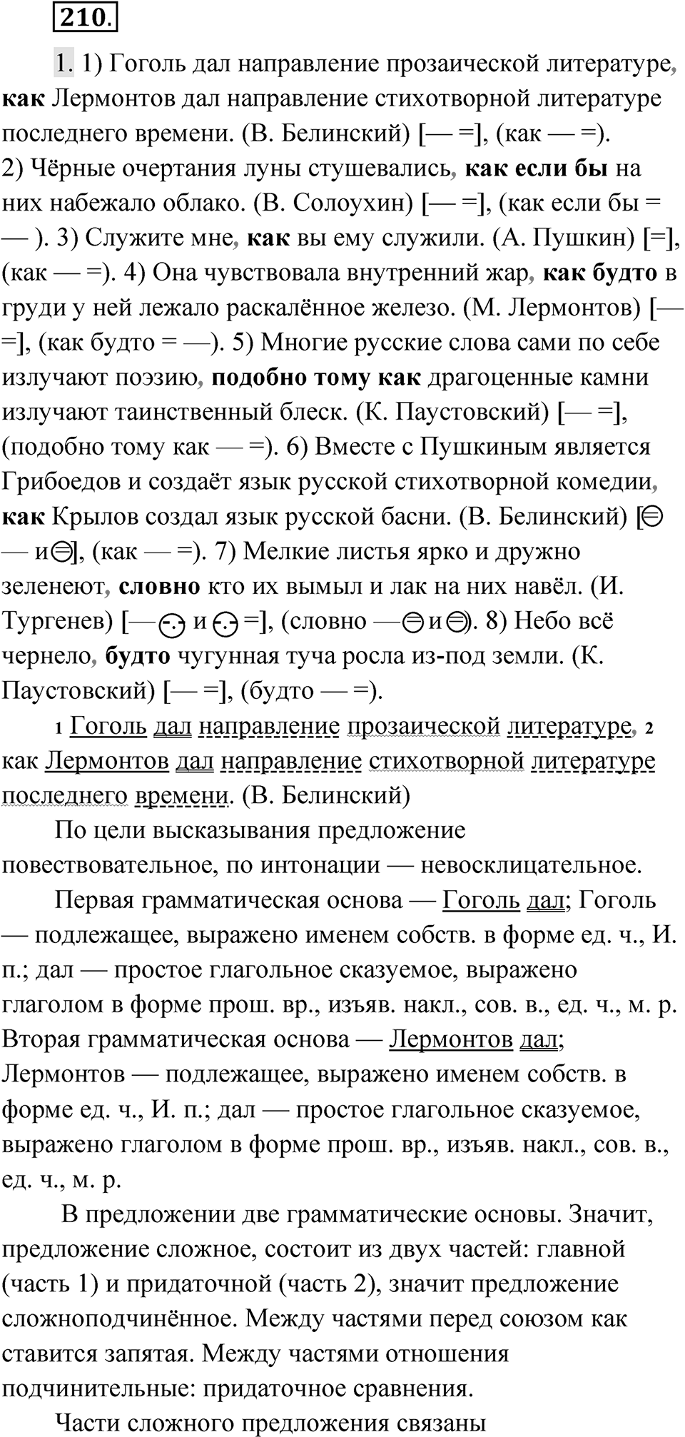 Упражнение 210 — решение 1
