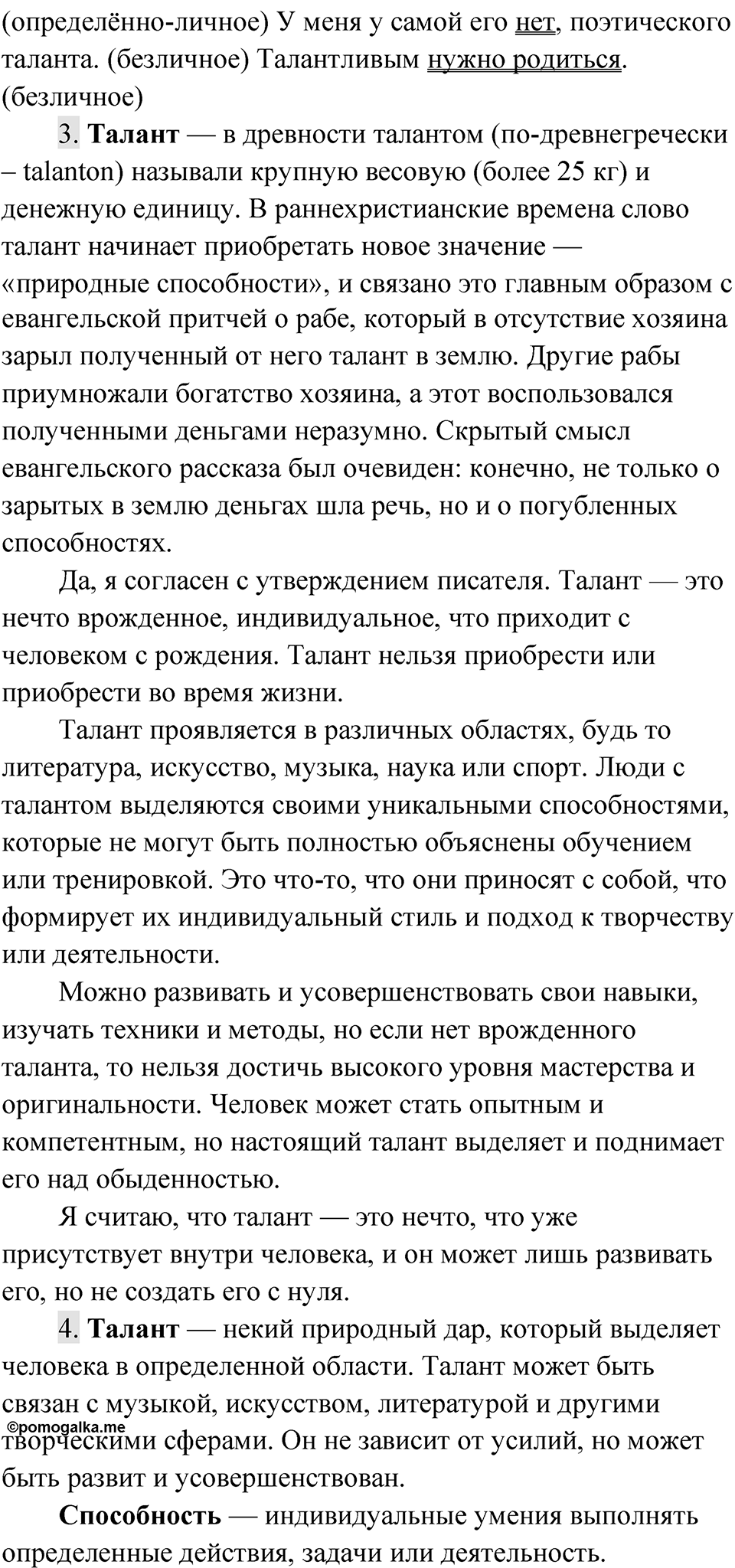 Упражнение 163 — решение 2